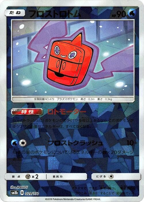 フロストロトム, carta 029 de GXウルトラシャイニー