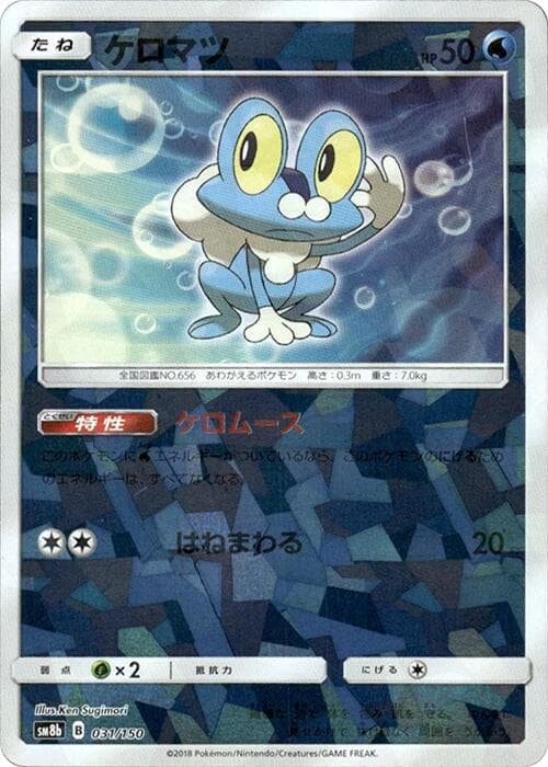 ケロマツ, carta 031 di GXウルトラシャイニー