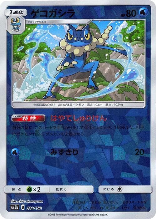 GXウルトラシャイニー の 032 番、ゲコガシラ