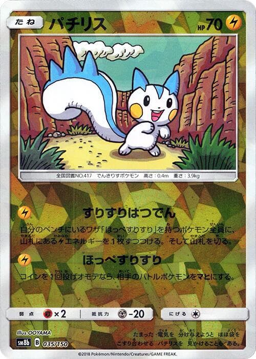 パチリス, carta 035 de GXウルトラシャイニー