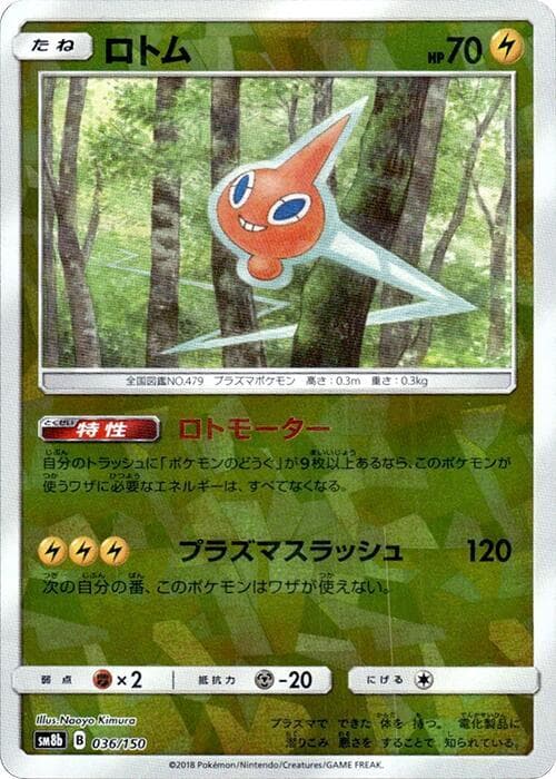 ロトム, carta 036 di GXウルトラシャイニー