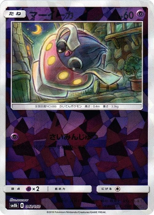 マーイーカ, carta 042 di GXウルトラシャイニー
