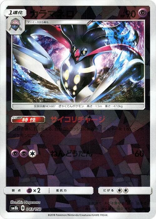 カラマネロ, carta 043 di GXウルトラシャイニー