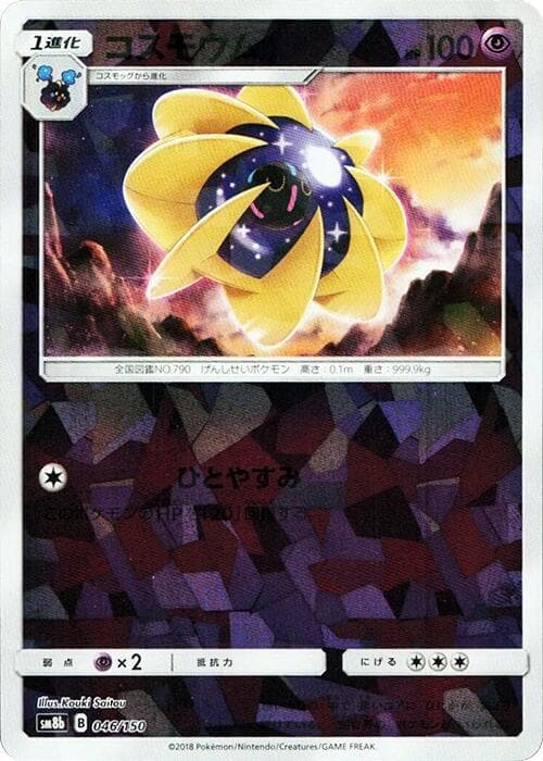 コスモウム, carte 046 de GXウルトラシャイニー