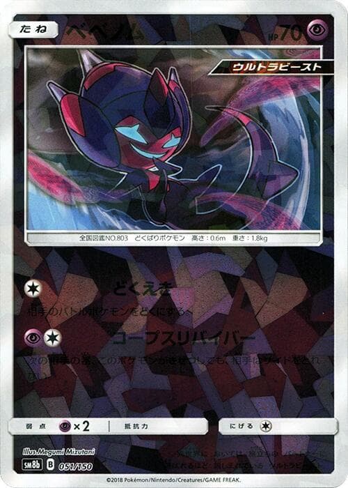 ベベノム, card 051 from GXウルトラシャイニー