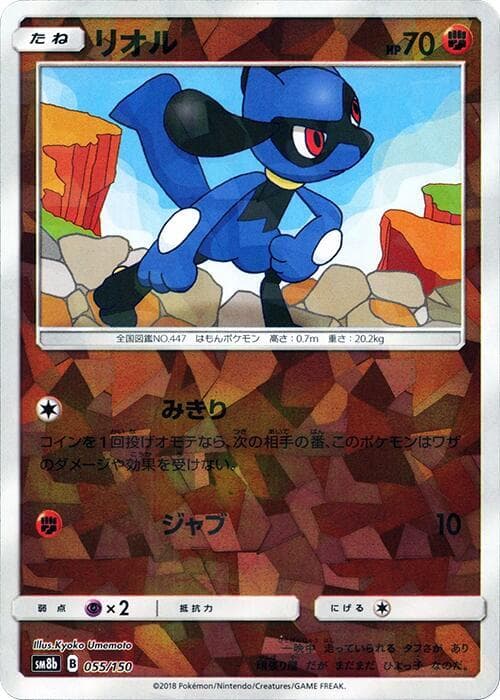 リオル, card 055 from GXウルトラシャイニー