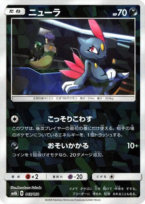 ニューラ, card 065 from GXウルトラシャイニー
