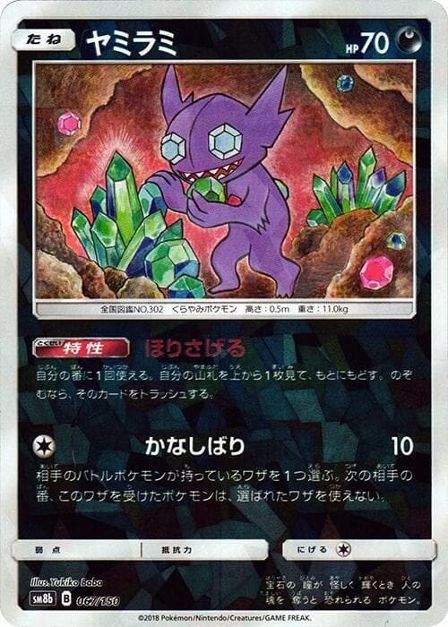 ヤミラミ, carta 067 de GXウルトラシャイニー