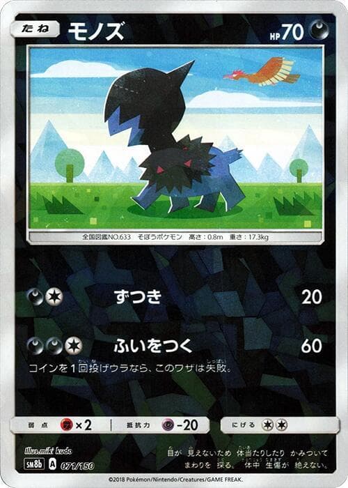 モノズ, card 071 from GXウルトラシャイニー