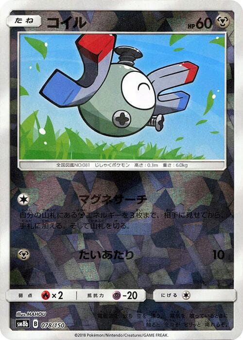 コイル, carta 078 de GXウルトラシャイニー