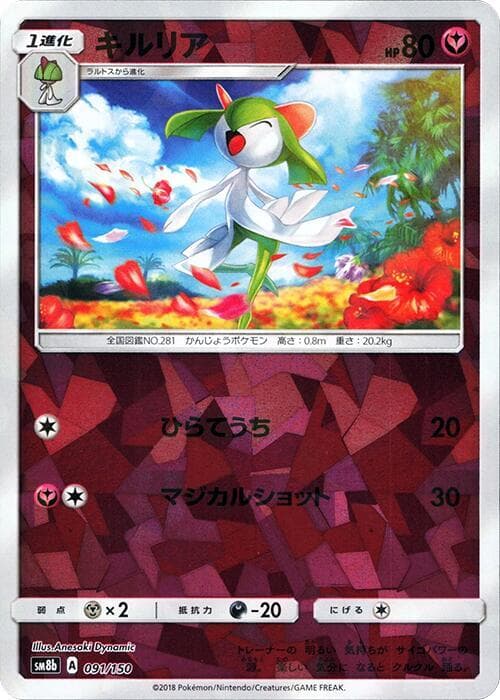 キルリア, card 091 from GXウルトラシャイニー
