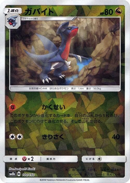 ガバイト, carta 100 de GXウルトラシャイニー