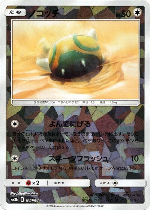 ノコッチ, card 106 from GXウルトラシャイニー