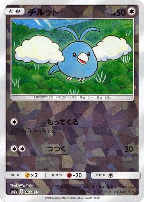 チルット, card 107 from GXウルトラシャイニー