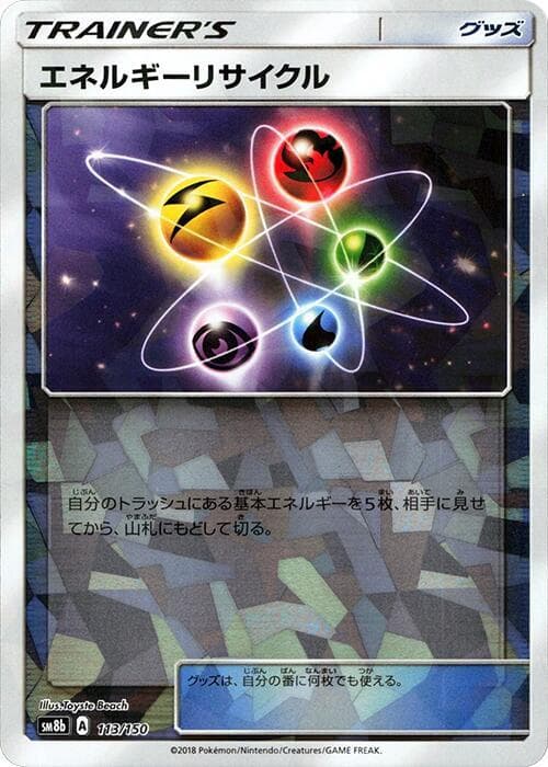 エネルギーリサイクル, card 113 from GXウルトラシャイニー