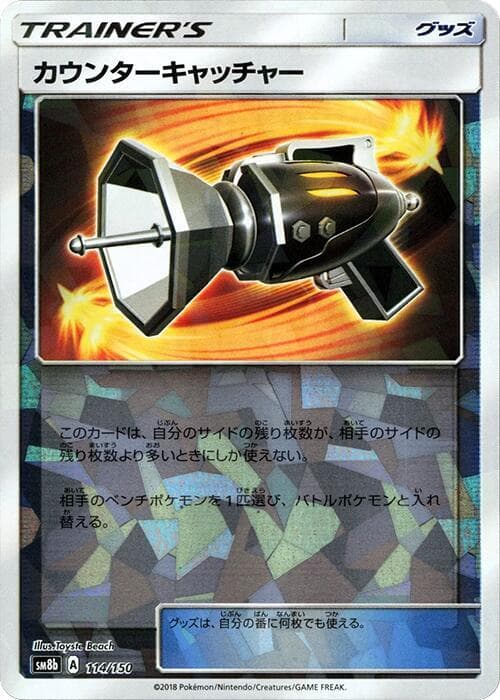 カウンターキャッチャー, carta 114 de GXウルトラシャイニー