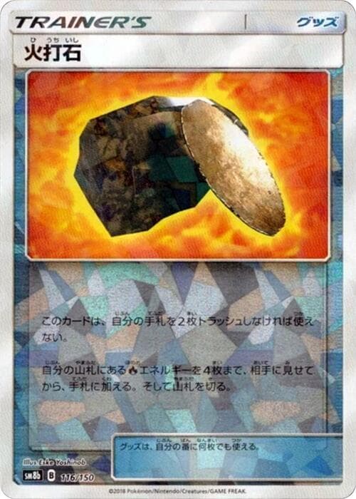 火打石, carte 116 de GXウルトラシャイニー