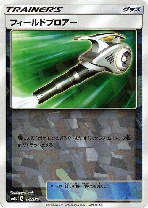 フィールドブロアー, card 117 from GXウルトラシャイニー