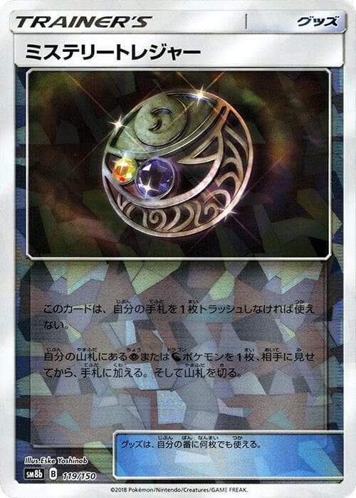 ミステリートレジャー, card 119 from GXウルトラシャイニー
