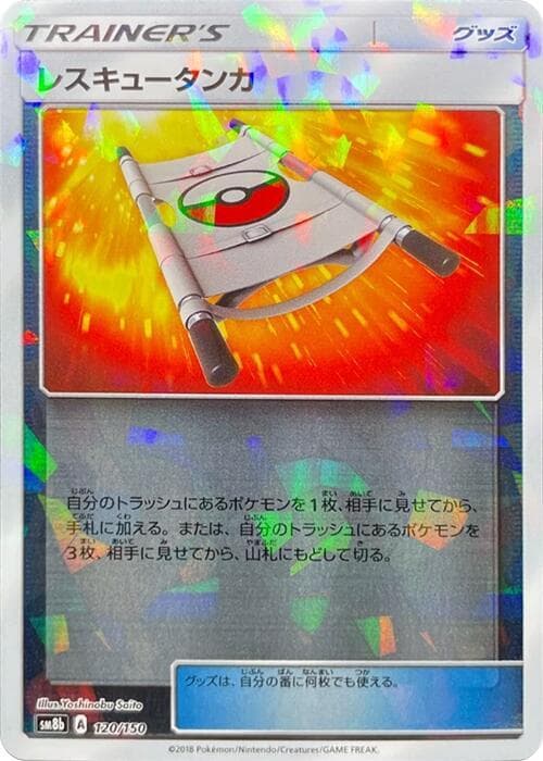 レスキュータンカ, card 120 from GXウルトラシャイニー