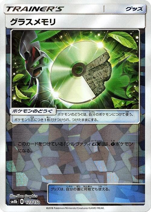 グラスメモリ, card 123 from GXウルトラシャイニー