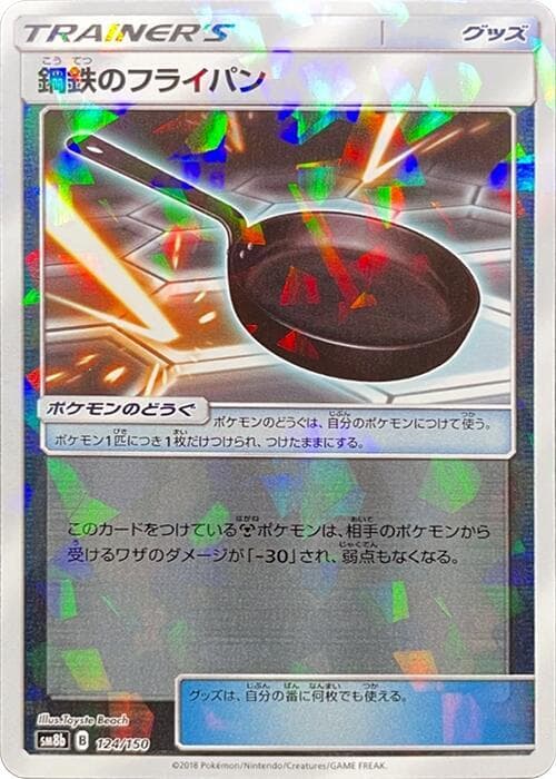 鋼鉄のフライパン, card 124 from GXウルトラシャイニー