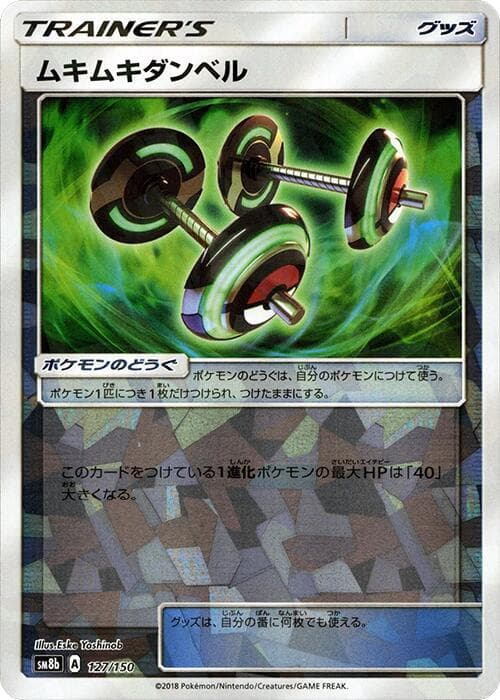 GXウルトラシャイニー の 127 番、ムキムキダンベル