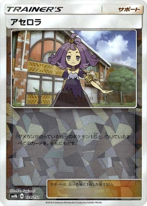 アセロラ, card 128 from GXウルトラシャイニー