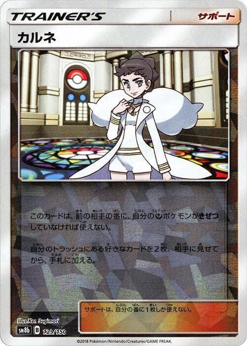 カルネ, carta 129 di GXウルトラシャイニー