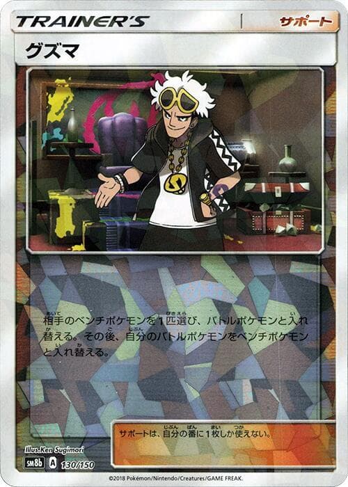 グズマ, carta 130 de GXウルトラシャイニー
