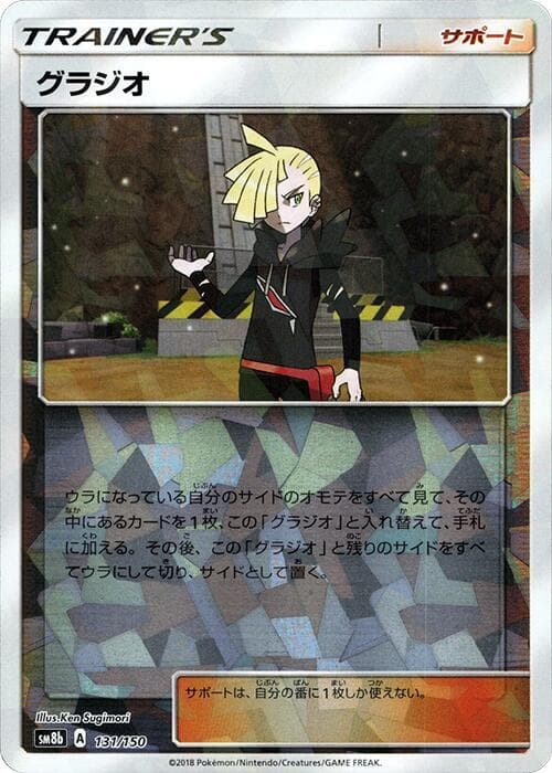 グラジオ, card 131 from GXウルトラシャイニー