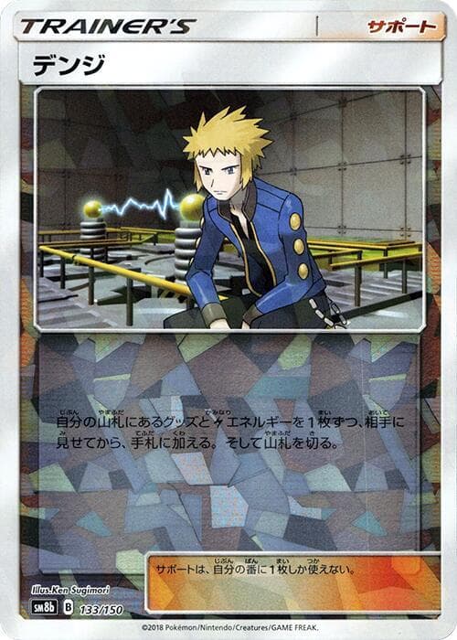 デンジ, card 133 from GXウルトラシャイニー