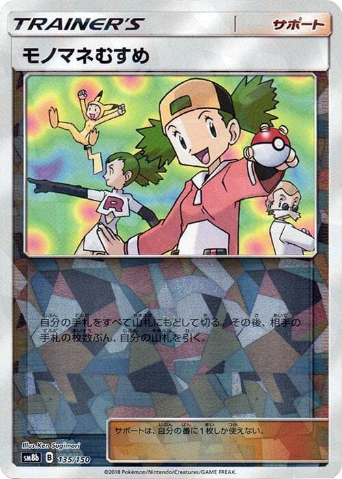 モノマネむすめ, card 135 from GXウルトラシャイニー