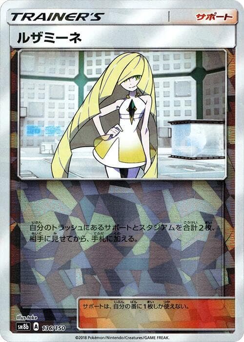 ルザミーネ, carte 136 de GXウルトラシャイニー