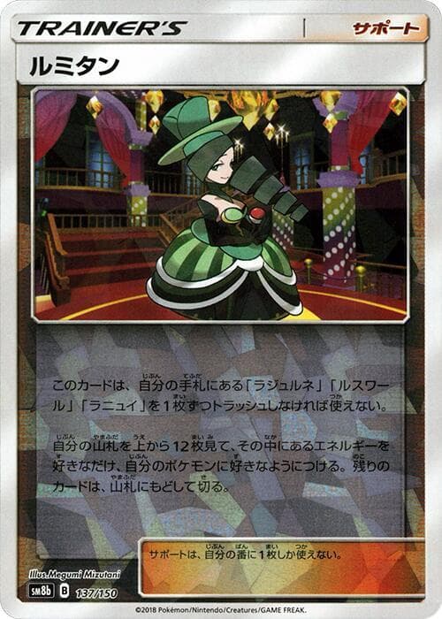 ルミタン, card 137 from GXウルトラシャイニー