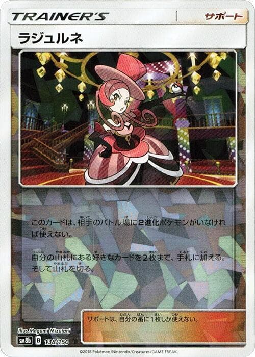 ラジュルネ, card 138 from GXウルトラシャイニー