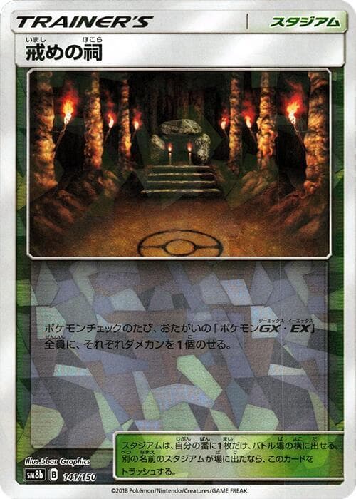 戒めの祠, card 141 from GXウルトラシャイニー