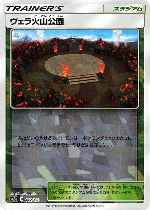 ヴェラ火山公園, carte 142 de GXウルトラシャイニー