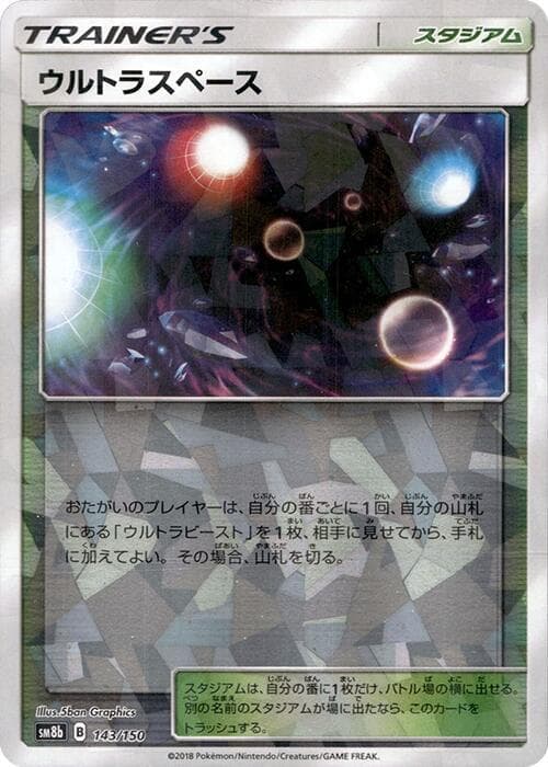 ウルトラスペース, carte 143 de GXウルトラシャイニー