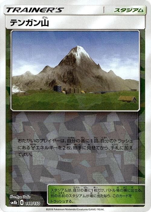 テンガン山, card 144 from GXウルトラシャイニー