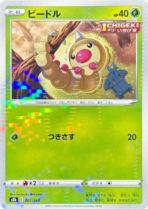 VMAXクライマックス の 001 番、ビードル