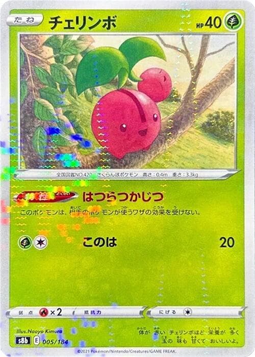 チェリンボ, card 005 from VMAXクライマックス