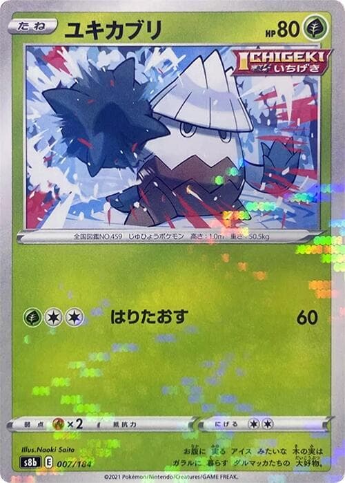 ユキカブリ, carta 007 di VMAXクライマックス