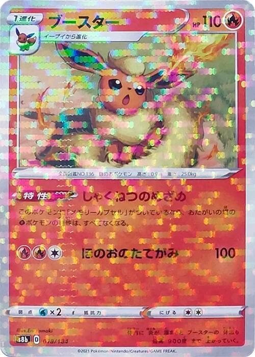 ブースター, card 018 from VMAXクライマックス