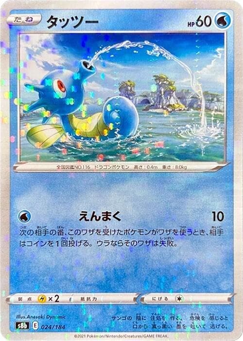 タッツー, carte 024 de VMAXクライマックス