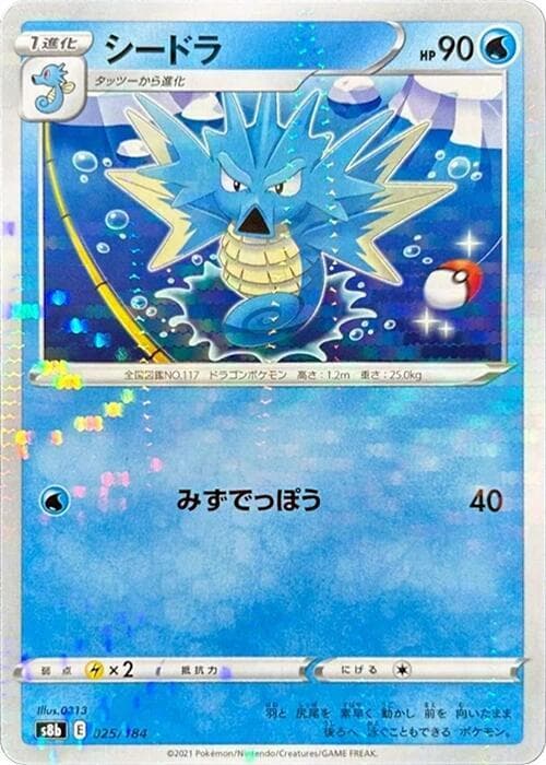 シードラ, carta 025 di VMAXクライマックス