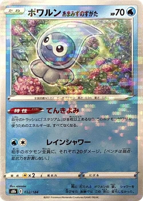 ポワルン あまみずのすがた, carta 032 di VMAXクライマックス