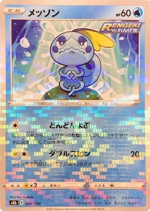メッソン, card 036 from VMAXクライマックス
