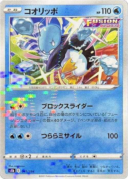 コオリッポ, card 041 from VMAXクライマックス