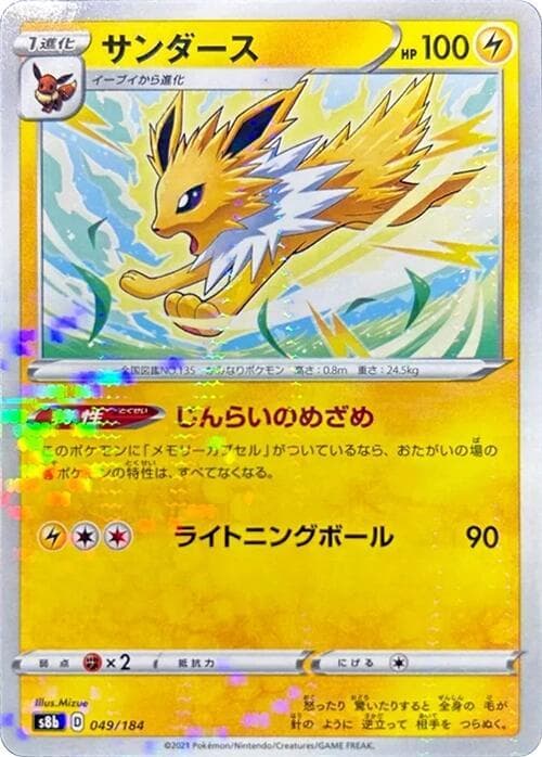 サンダース, carta 049 di VMAXクライマックス